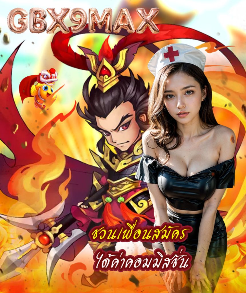 gbx9bet สมัครสมาชิก