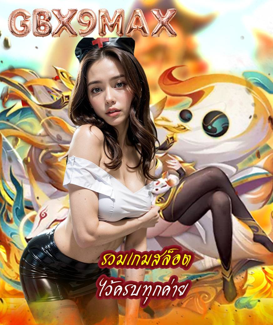 gbx9bet ทดลองเล่น